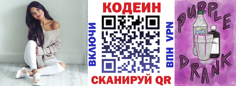 Codein Purple Drank  Канск 
